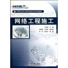 任务引领 中等职业学校《网络工程施工》试验教材的实践路径